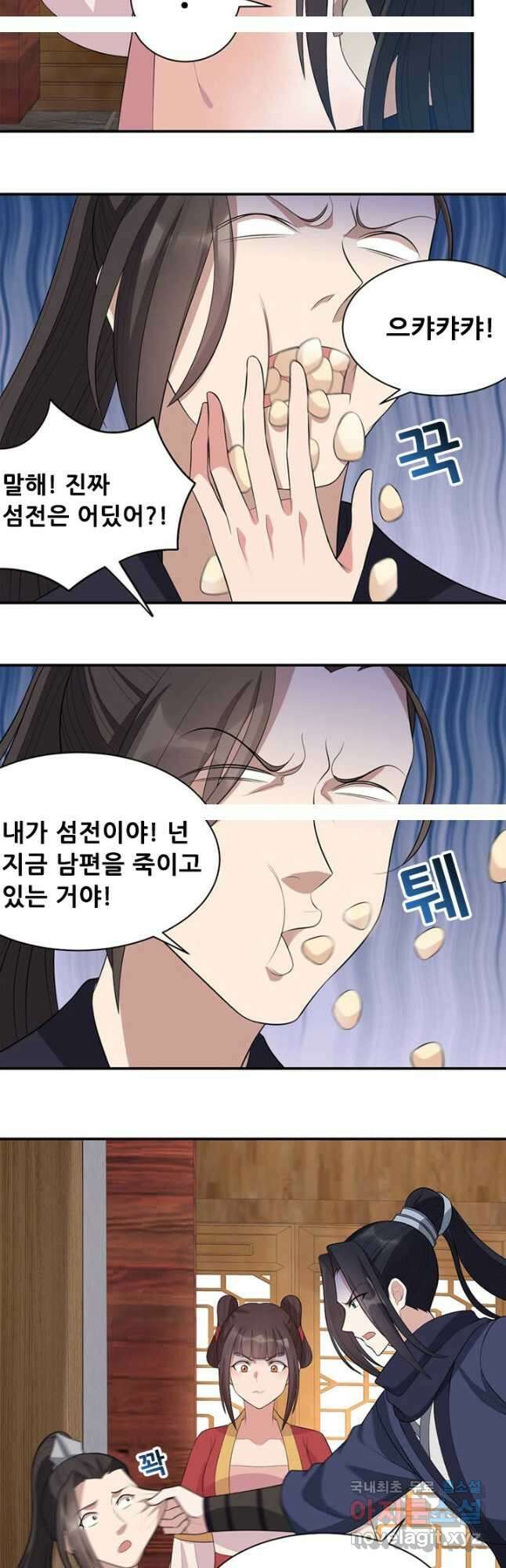 여걸의 귀환:264화 5