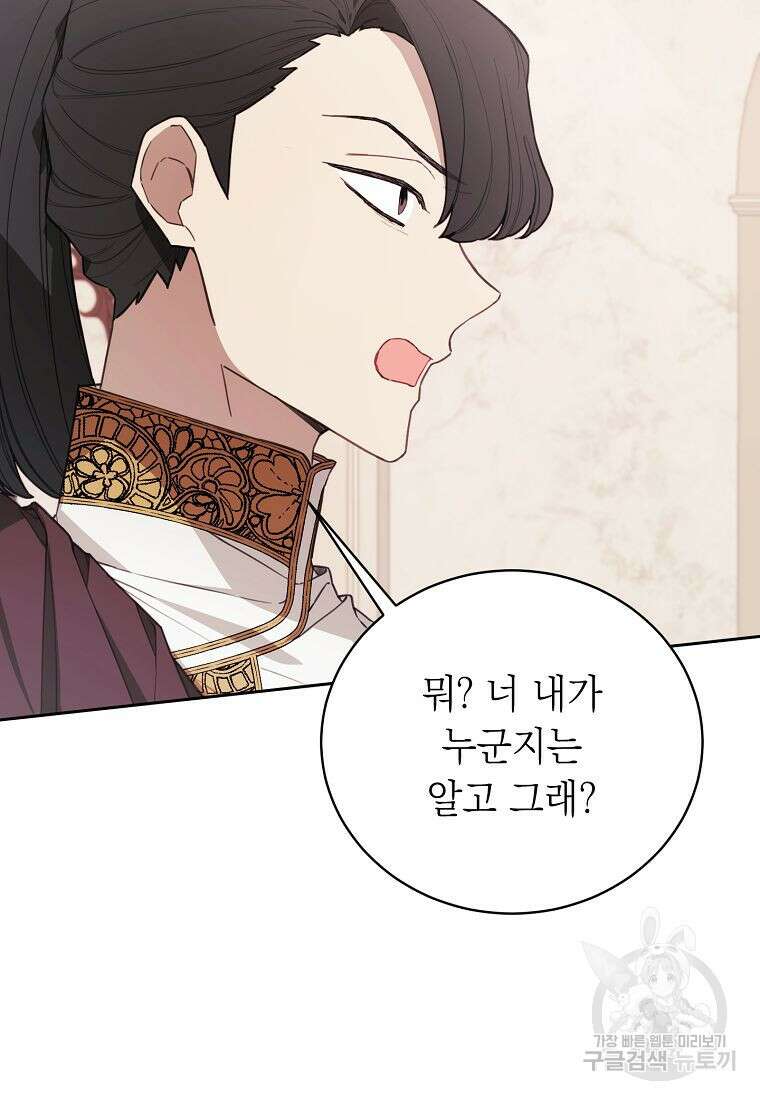 황녀님의 인형가게 55화 5