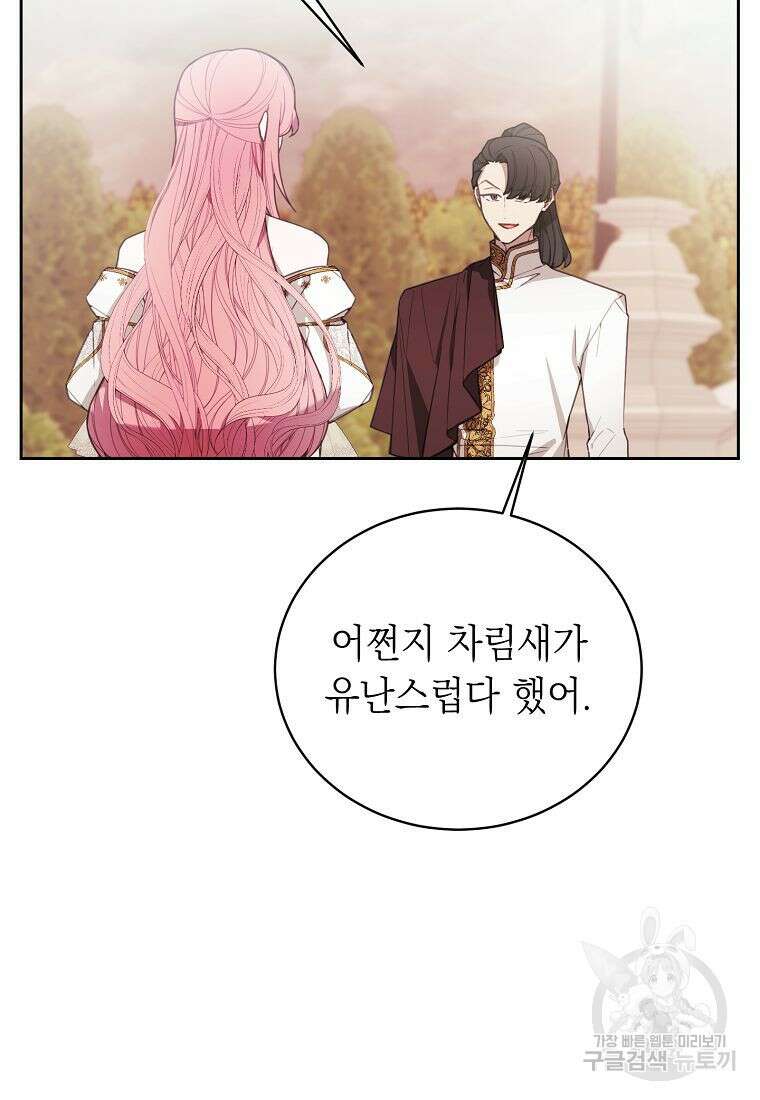 황녀님의 인형가게 55화 8