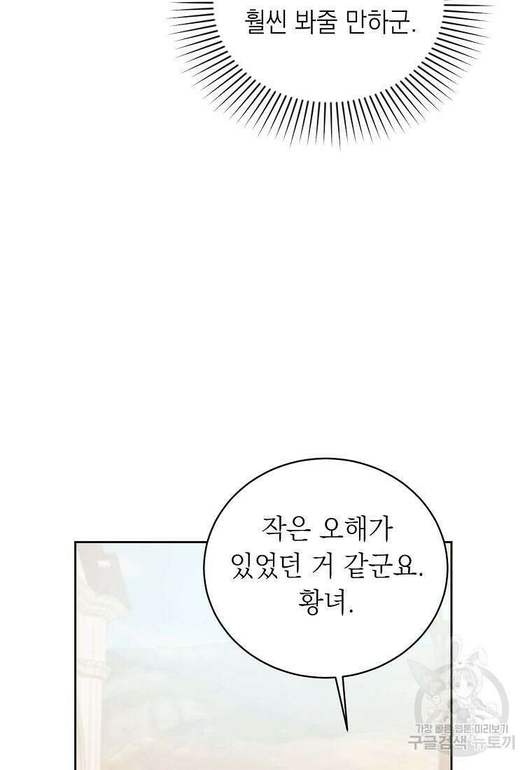 황녀님의 인형가게 55화 10