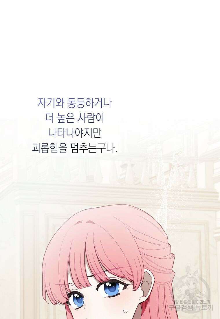 황녀님의 인형가게 55화 12