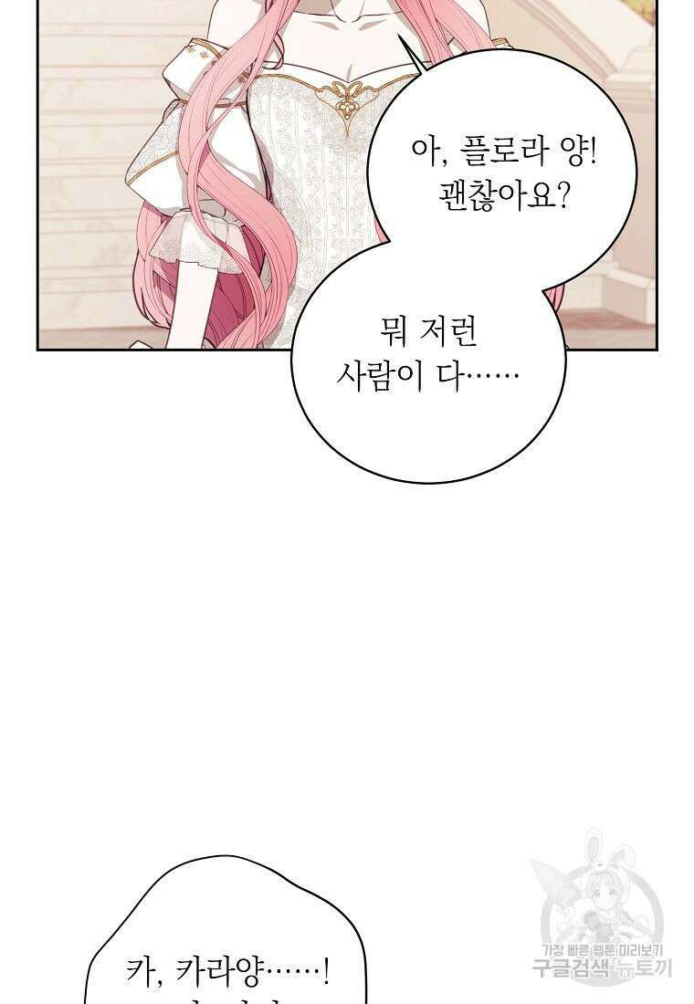 황녀님의 인형가게 55화 15