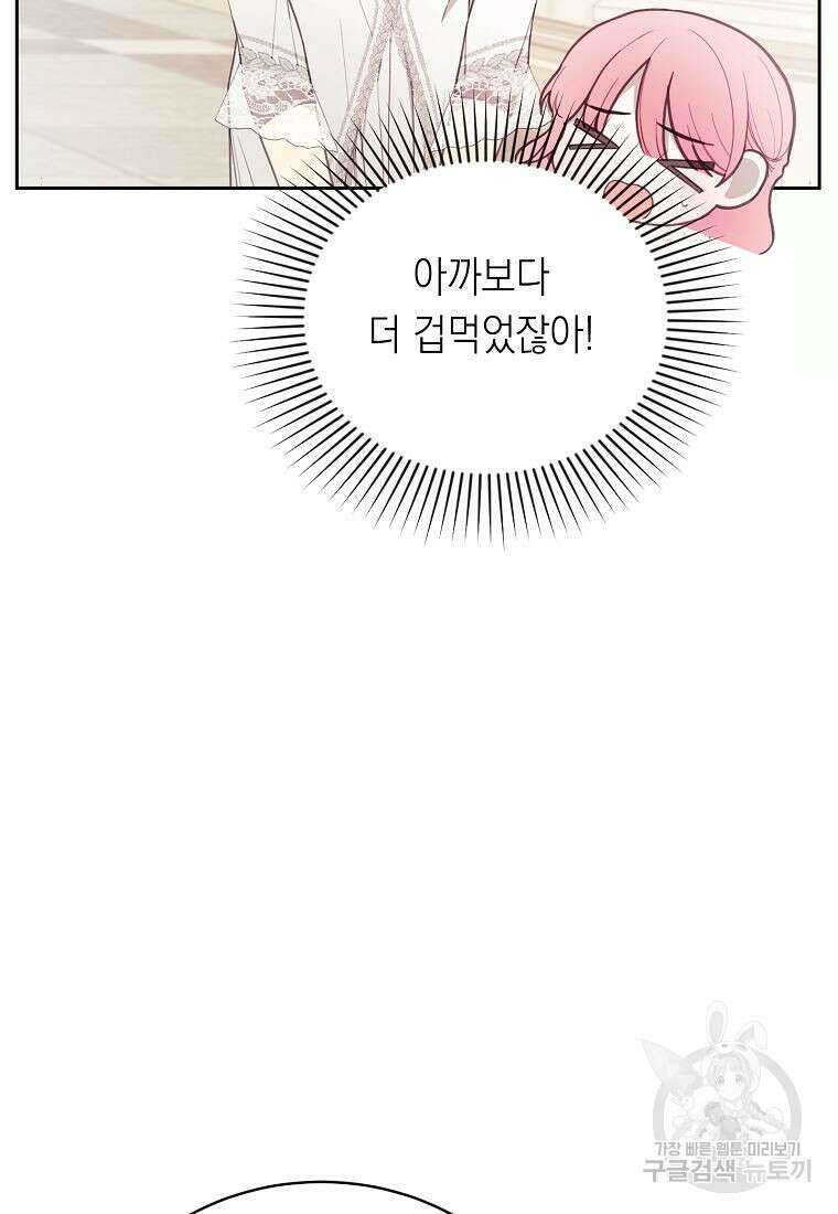 황녀님의 인형가게 55화 17