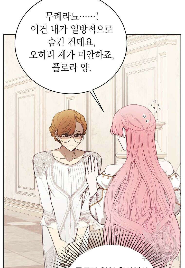 황녀님의 인형가게 55화 18