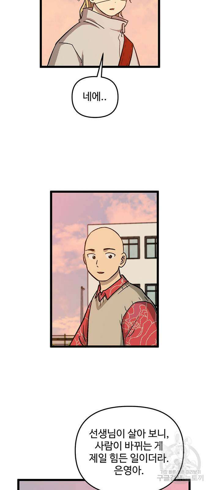 집이 없어 223화 6