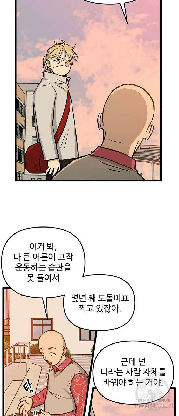집이 없어 223화 7
