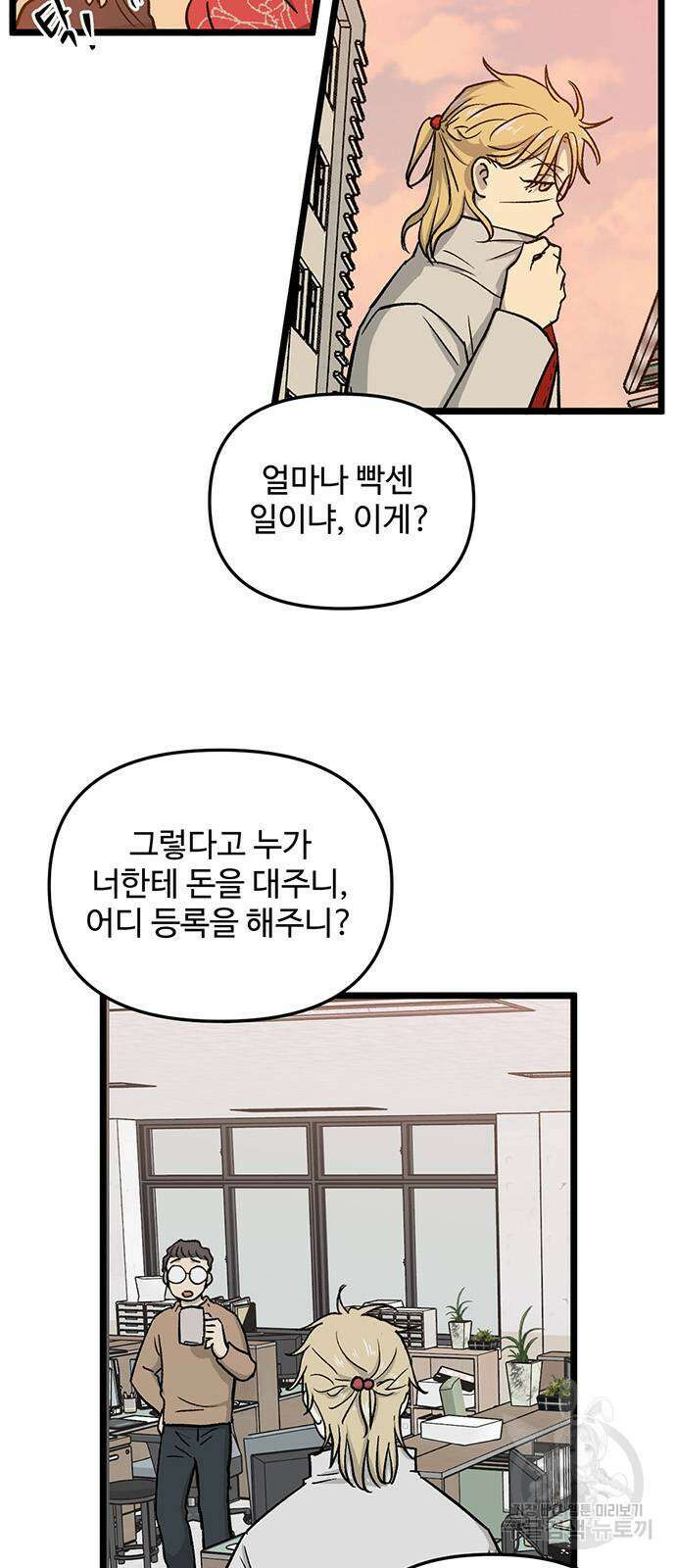 집이 없어 223화 8