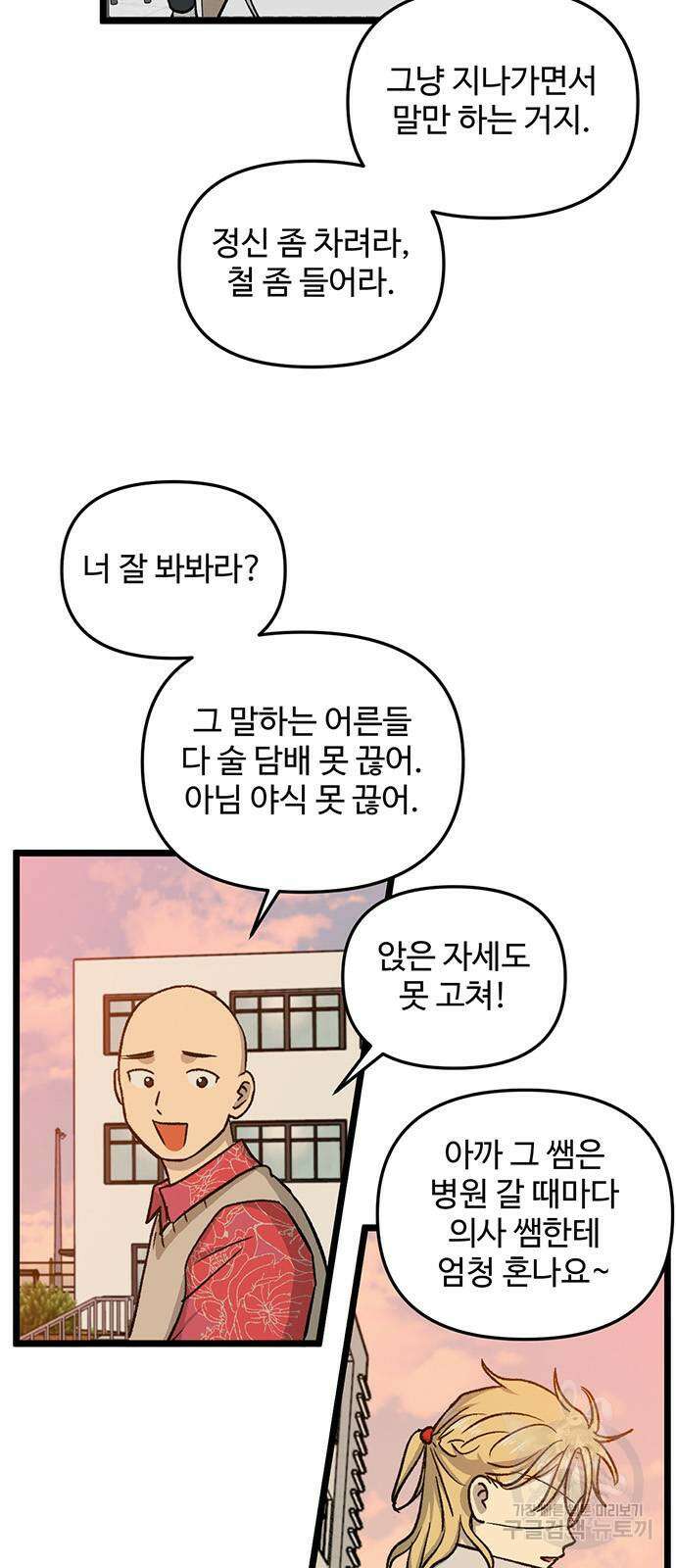 집이 없어 223화 9