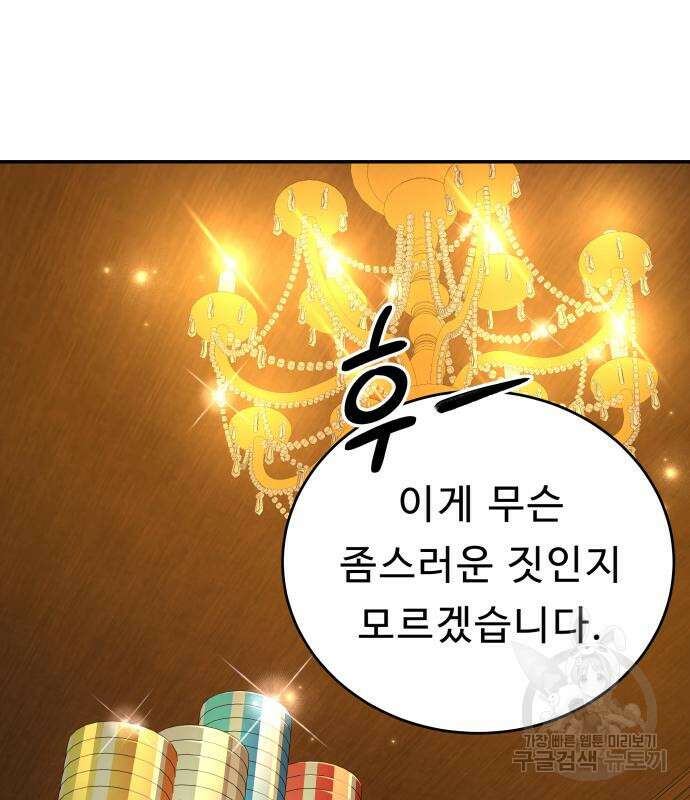갬블링 1945 33화 6