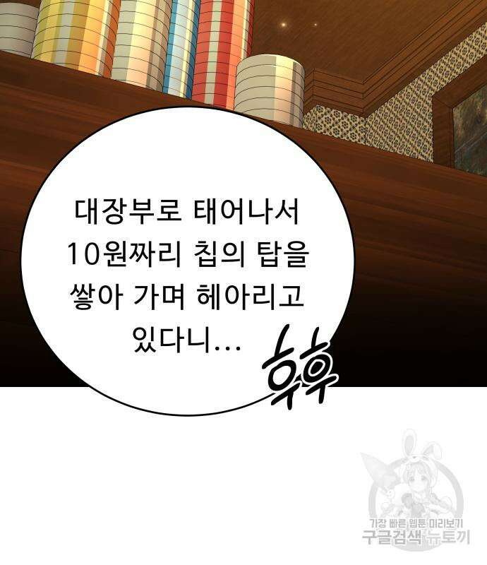 갬블링 1945 33화 7