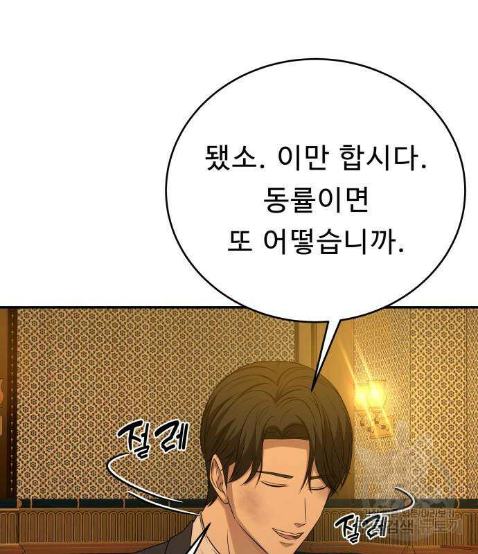갬블링 1945 33화 8