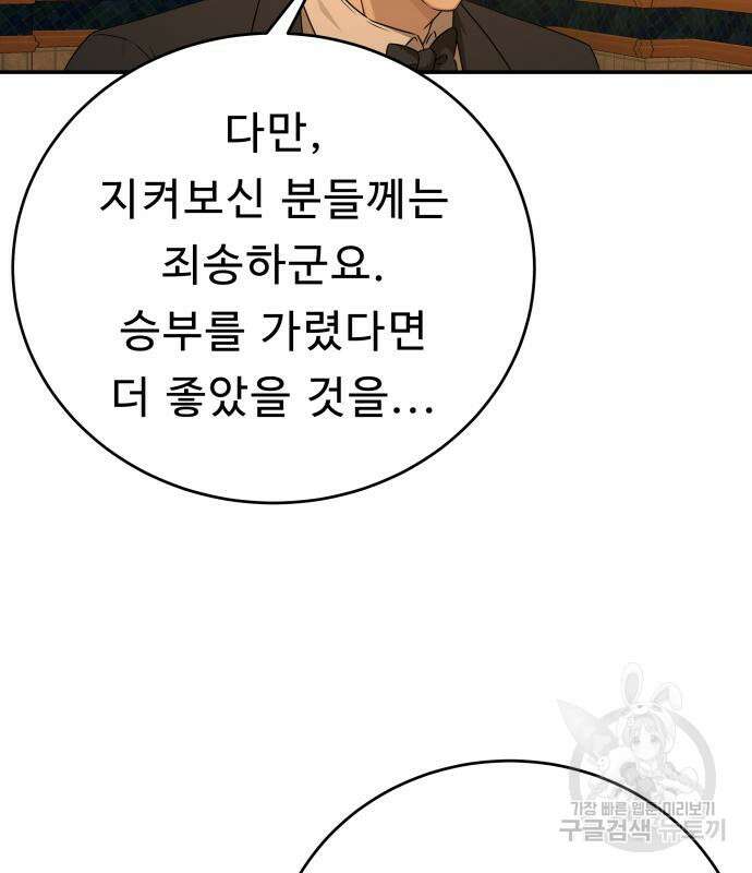 갬블링 1945 33화 9