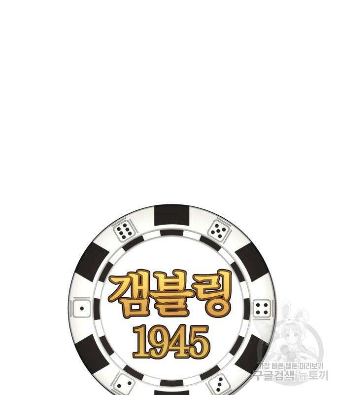 갬블링 1945 33화 14