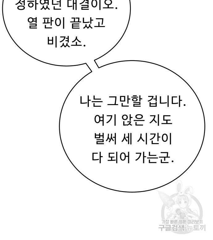 갬블링 1945 33화 24