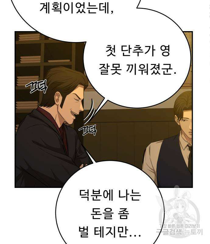 갬블링 1945 36화 7