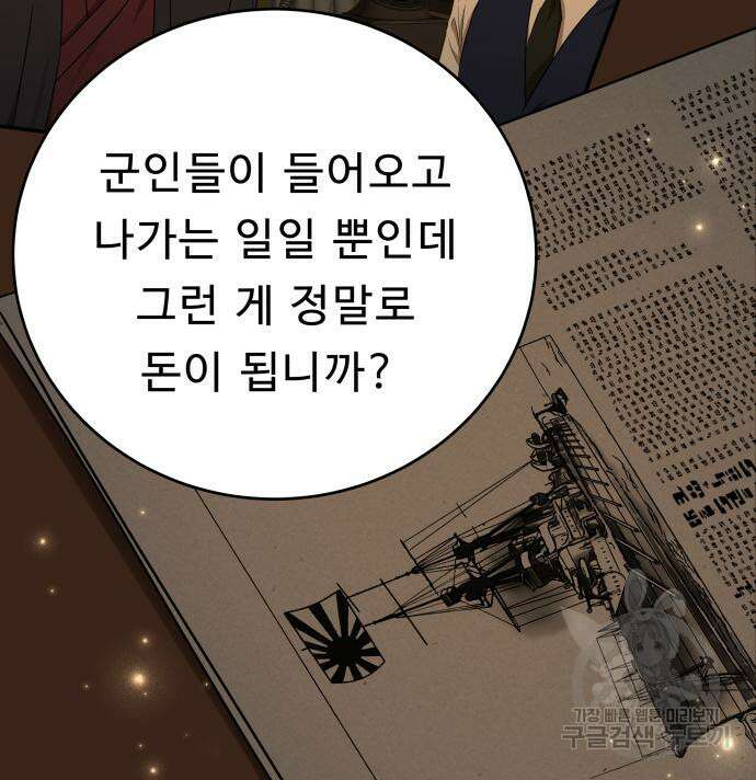 갬블링 1945 36화 11