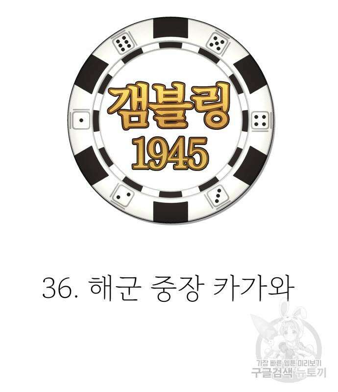 갬블링 1945 36화 15