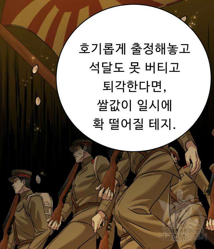 갬블링 1945 36화 27