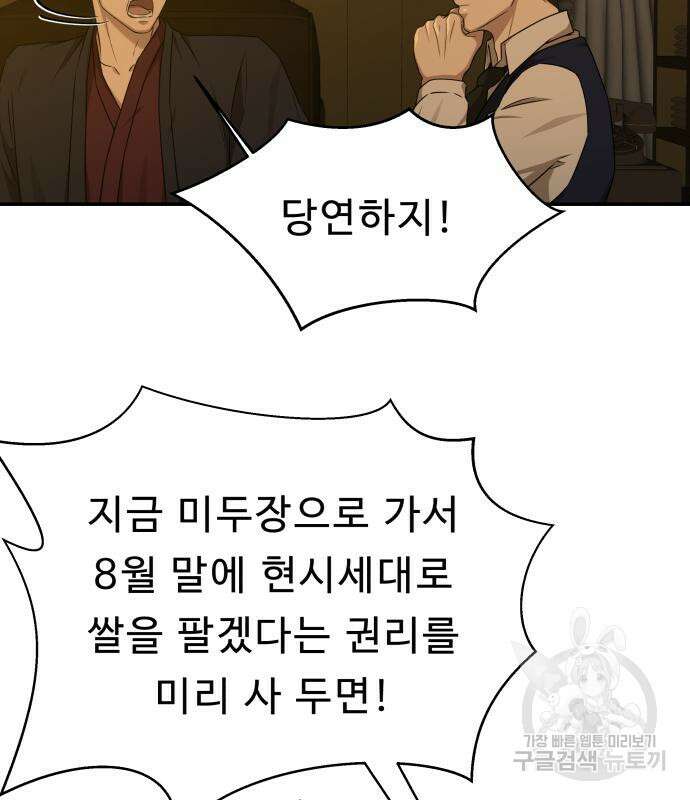 갬블링 1945 36화 32