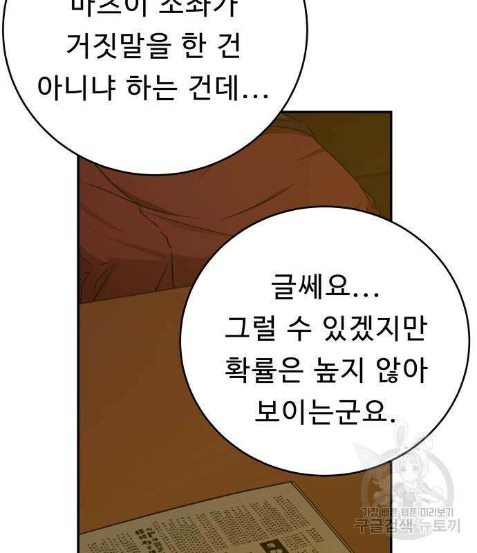 갬블링 1945 36화 34
