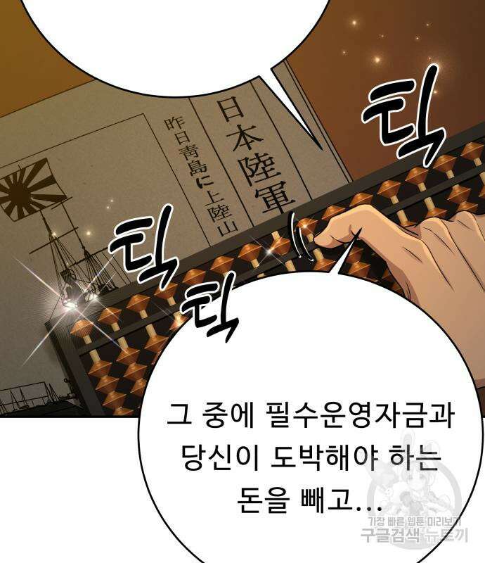 갬블링 1945 36화 41