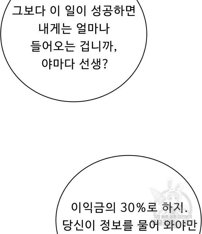 갬블링 1945 36화 47