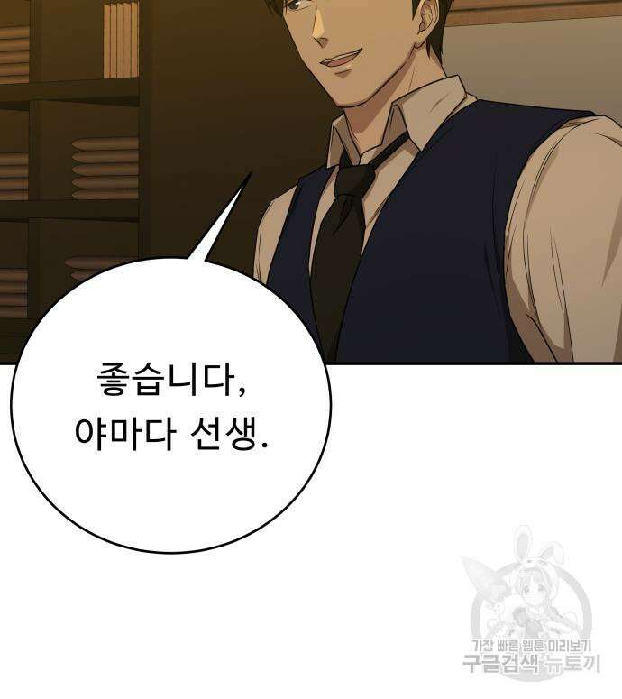 갬블링 1945 36화 51
