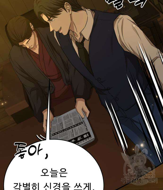 갬블링 1945 36화 54