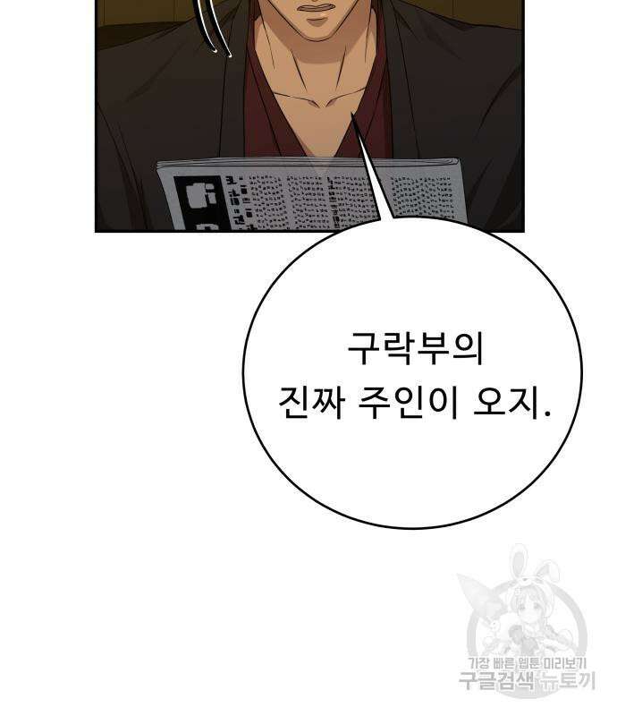 갬블링 1945 36화 58