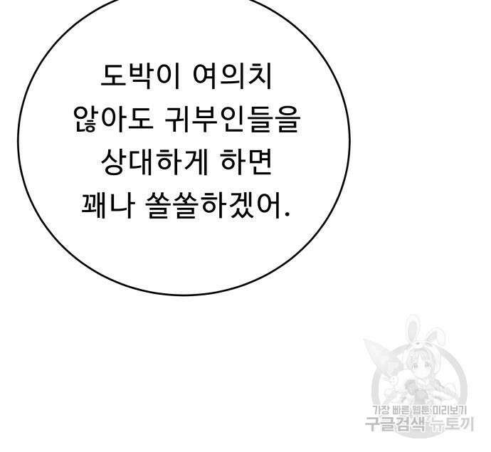 갬블링 1945 36화 128