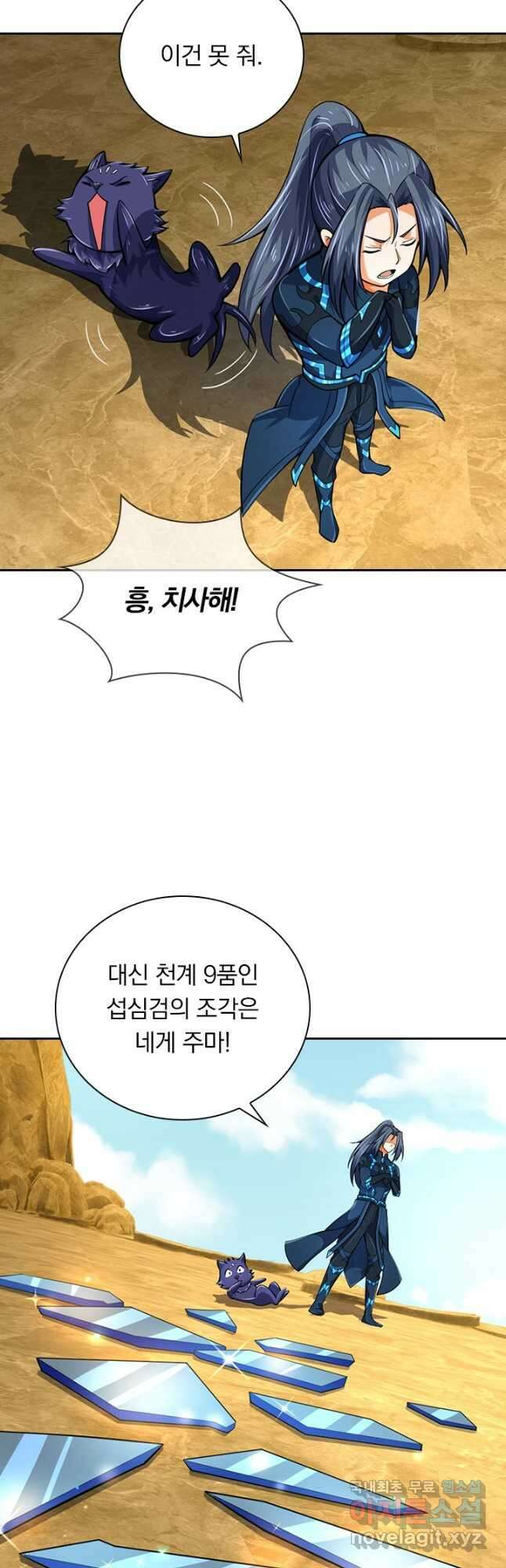 신무천존 256화 3