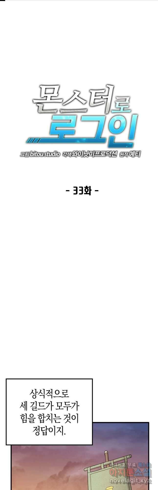 몬스터로 로그인 33화 1