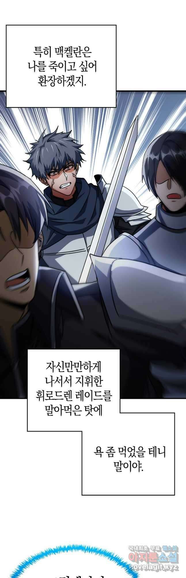 몬스터로 로그인 33화 7
