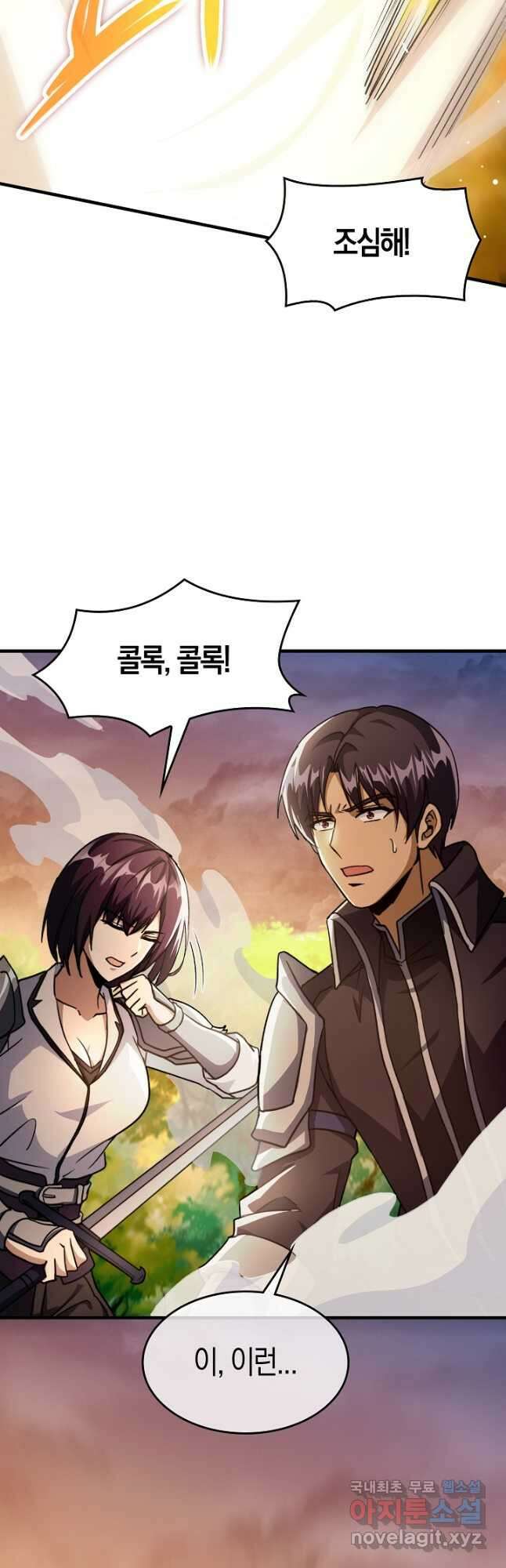 몬스터로 로그인 33화 12