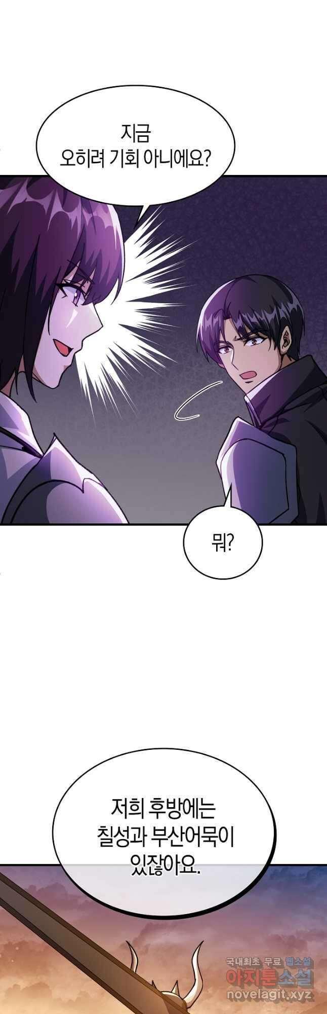 몬스터로 로그인 33화 14
