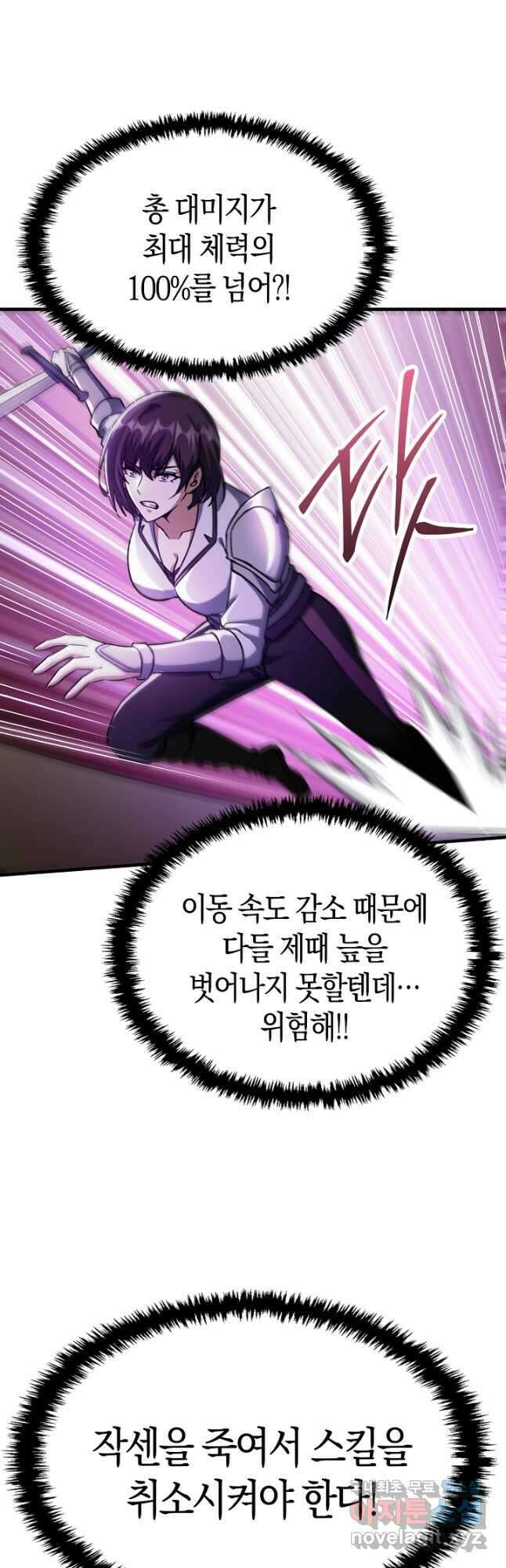 몬스터로 로그인 33화 26