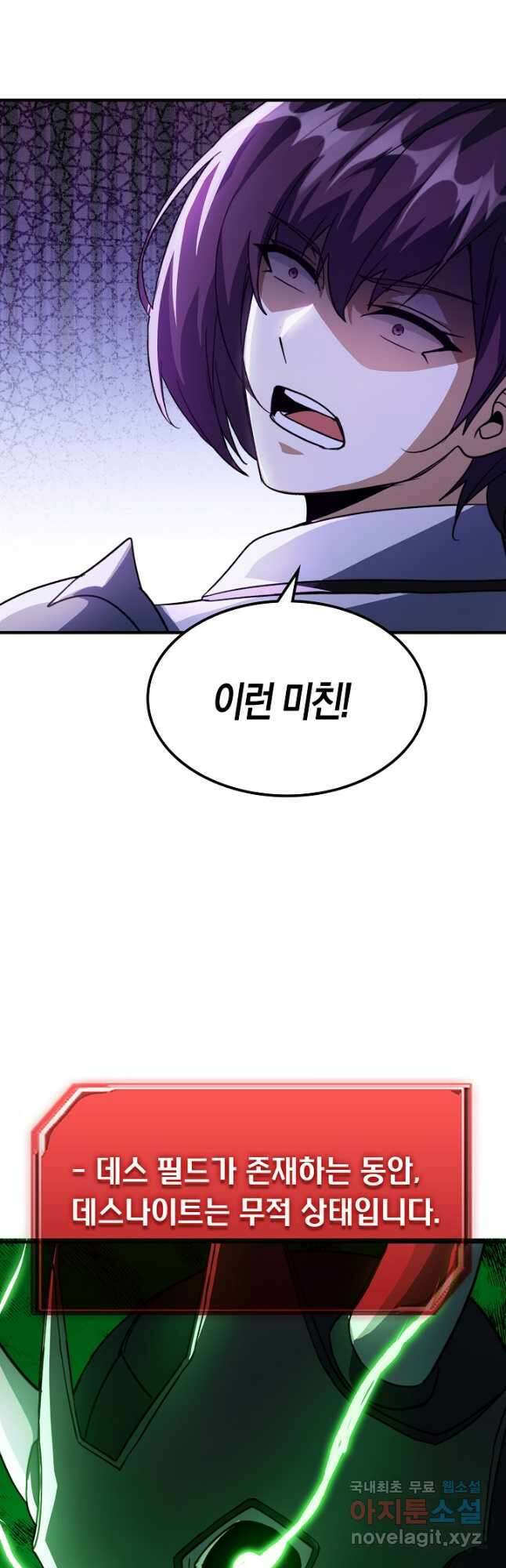 몬스터로 로그인 33화 29
