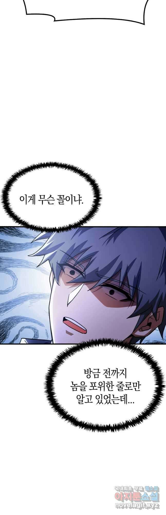 몬스터로 로그인 33화 35
