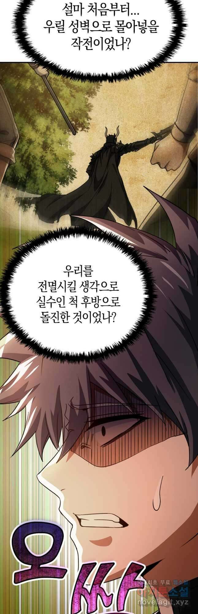 몬스터로 로그인 33화 37