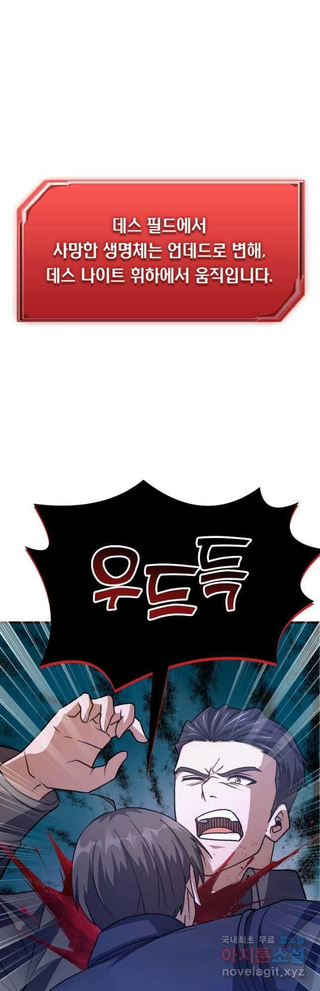 몬스터로 로그인 33화 42