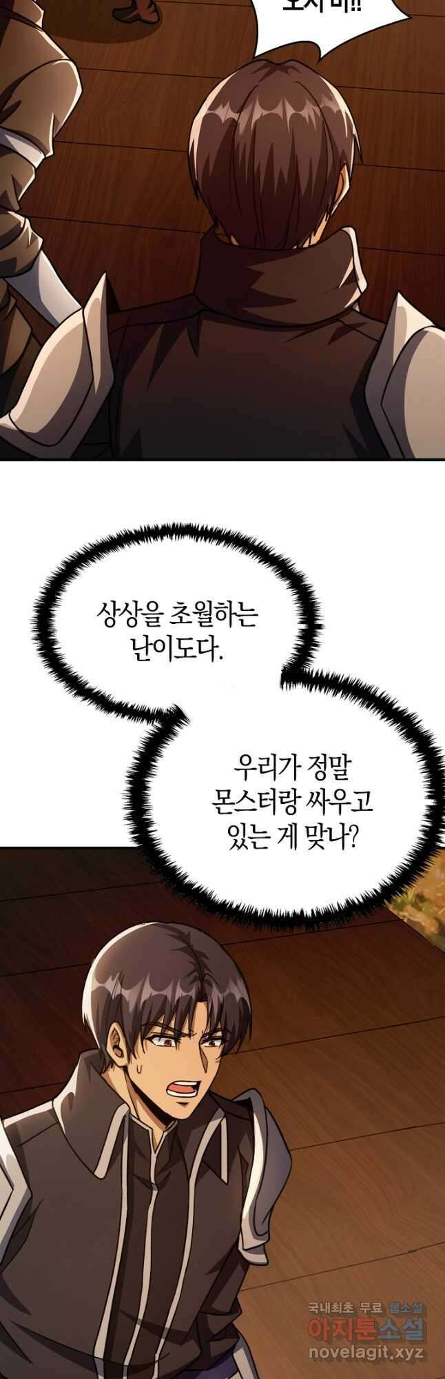 몬스터로 로그인 33화 44