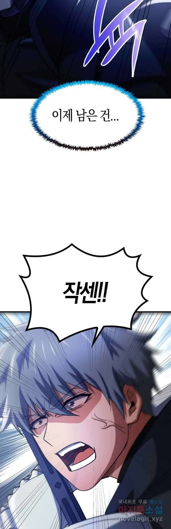 몬스터로 로그인 33화 50