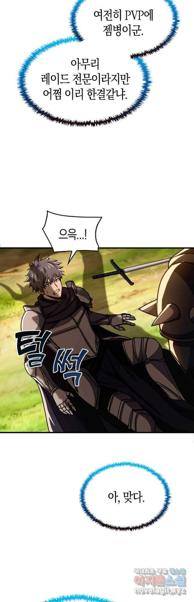 몬스터로 로그인 33화 56