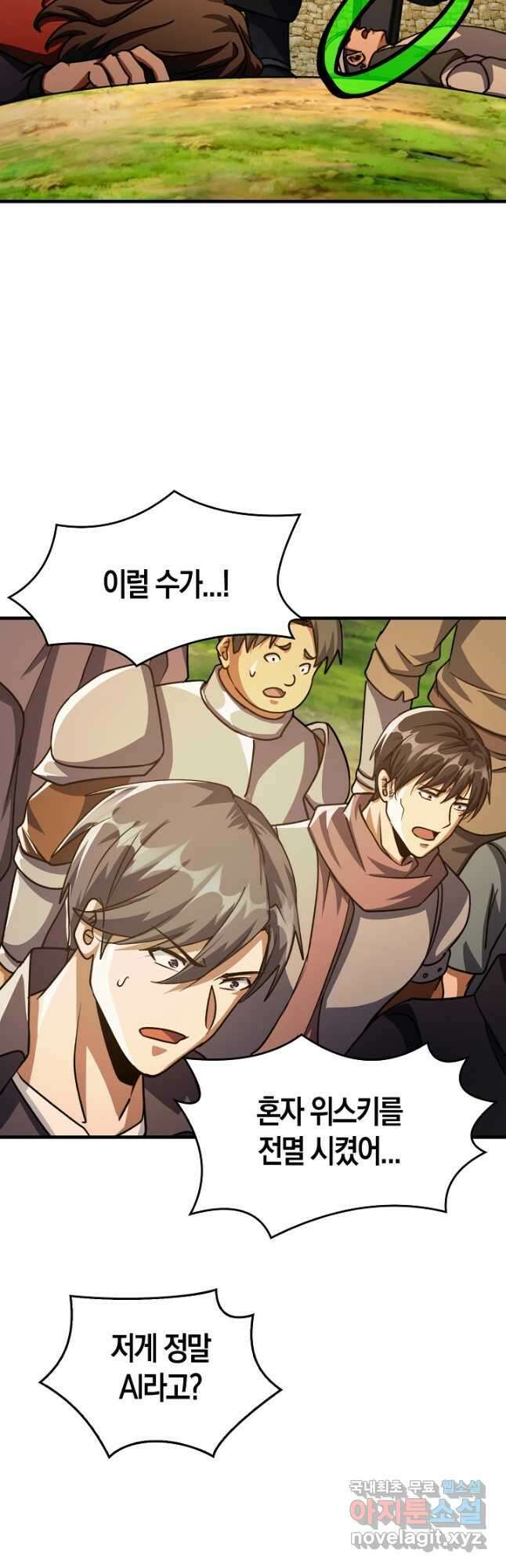 몬스터로 로그인 33화 59