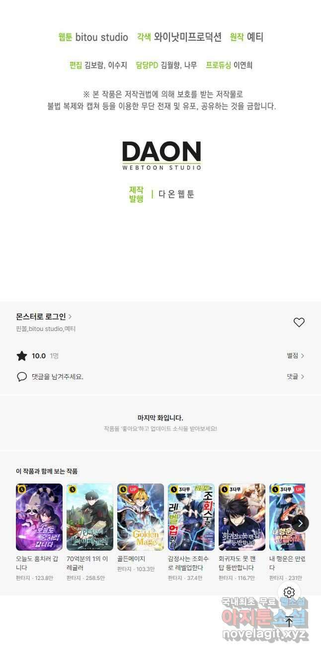 몬스터로 로그인 33화 65
