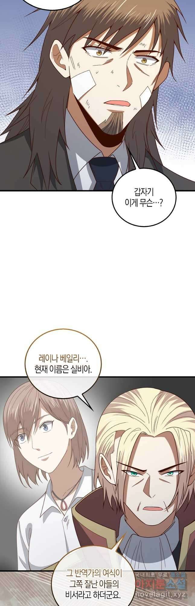 영주님의 코인이 줄지 않음?! 110화 2