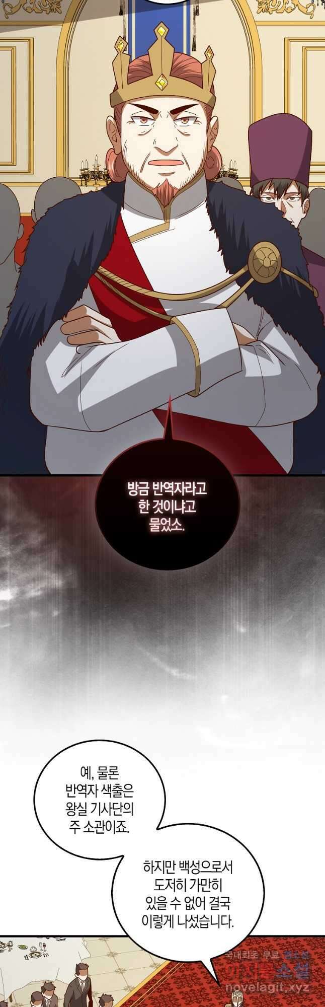 영주님의 코인이 줄지 않음?! 110화 4