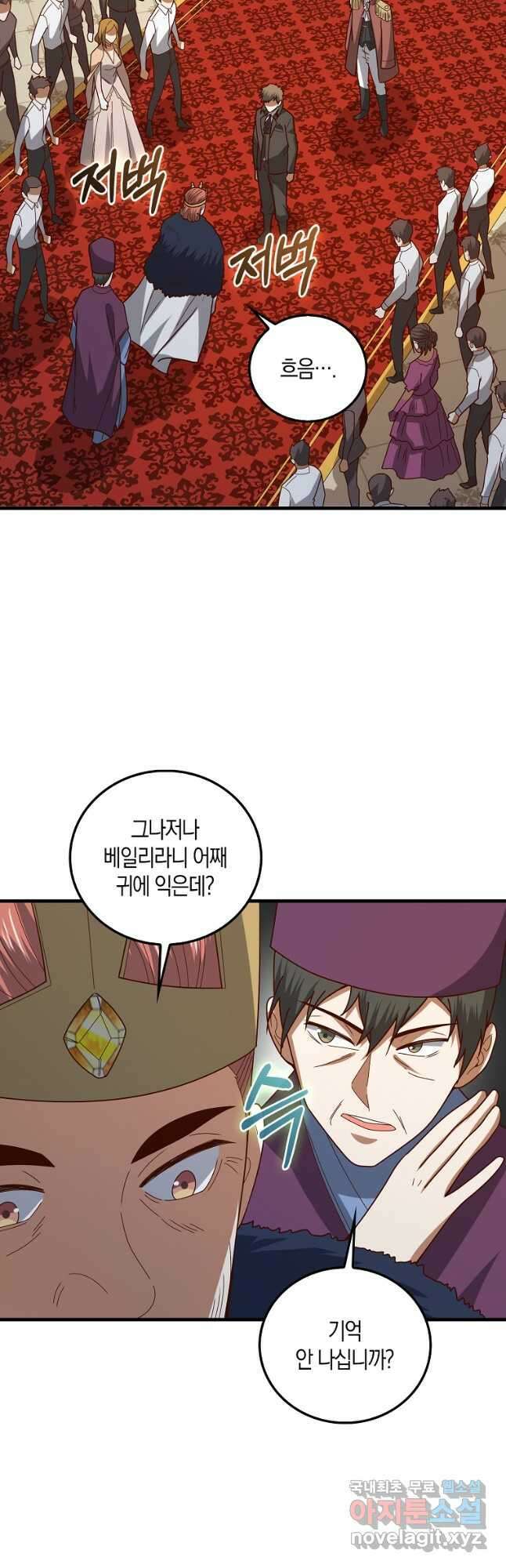 영주님의 코인이 줄지 않음?! 110화 5