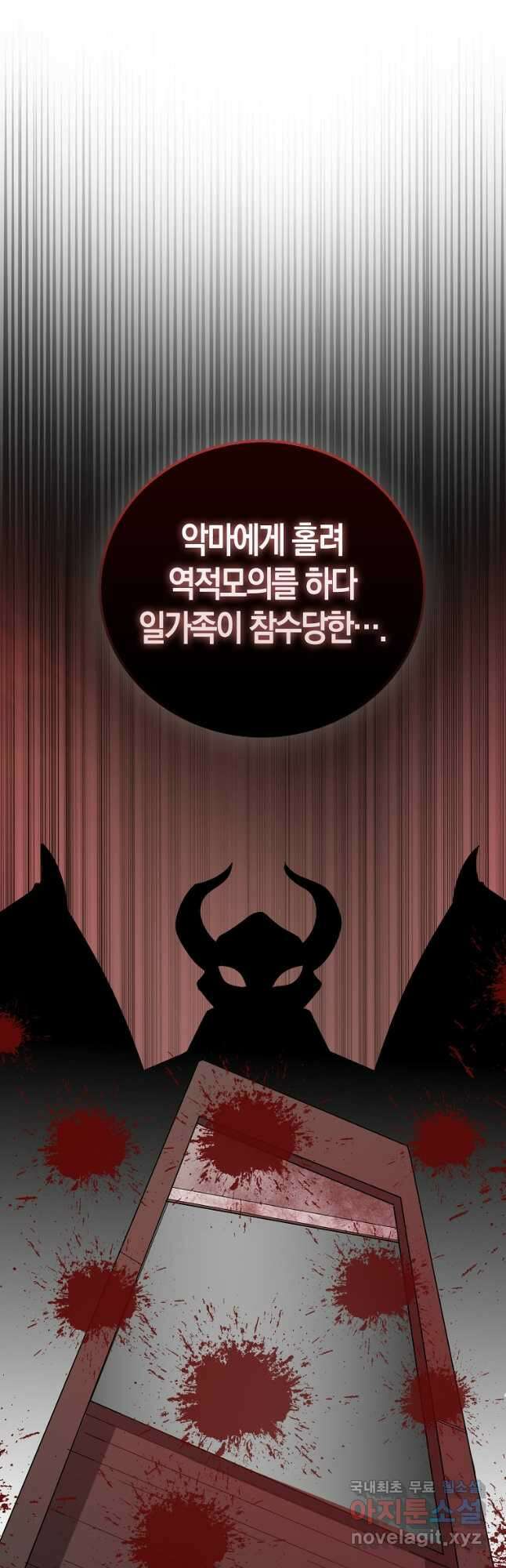 영주님의 코인이 줄지 않음?! 110화 6