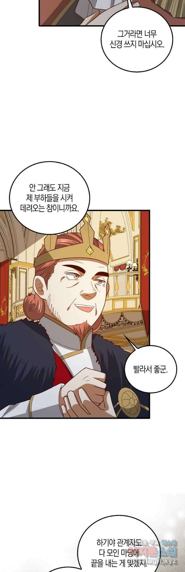 영주님의 코인이 줄지 않음?! 110화 8